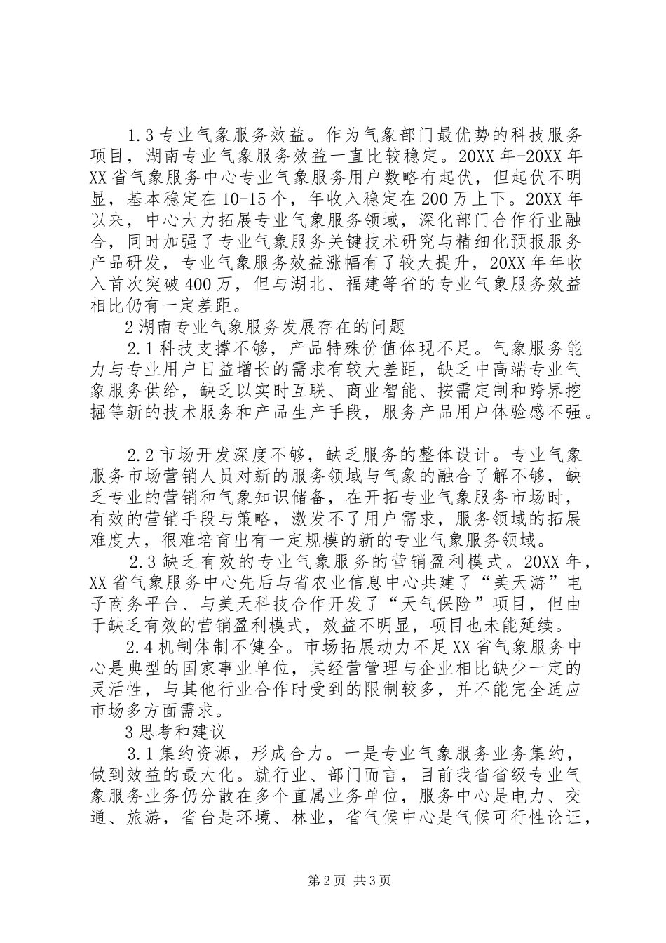 关于推进气象服务发展思考_第2页