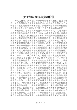 关于知识经济与劳动价值