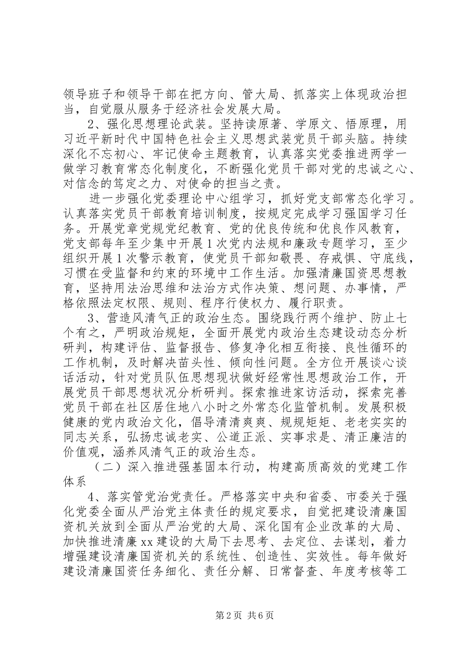 关于推进清廉机关建设实施方案_第2页