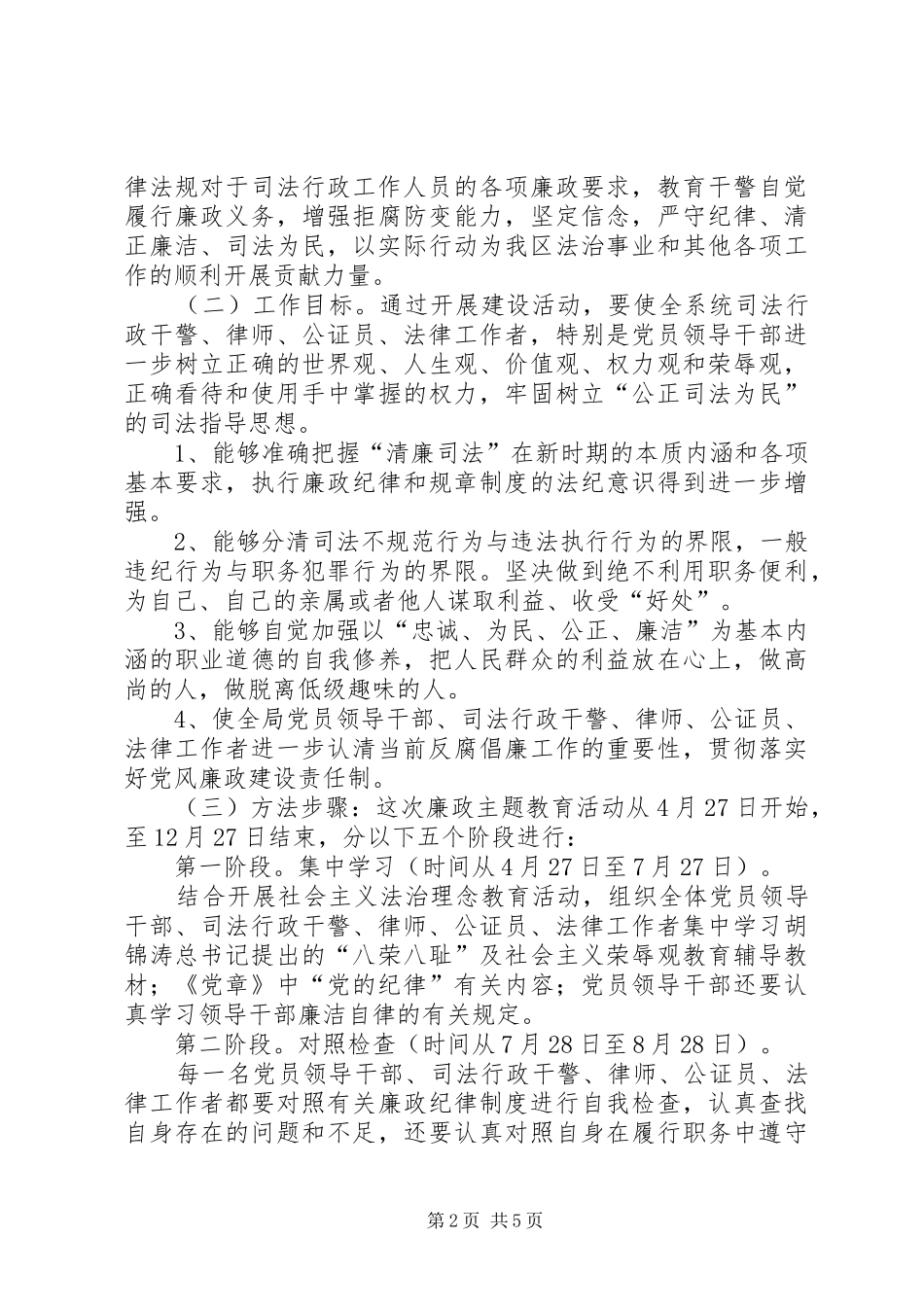 关于推进清廉司法建设实施方案_第2页