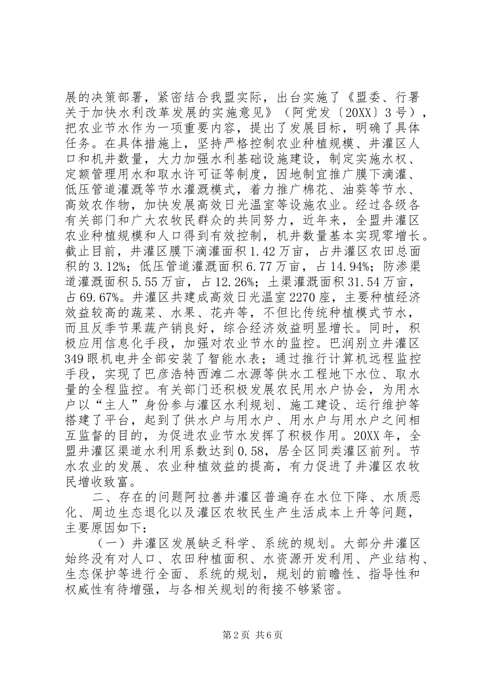 关于推进区可持续发展的调研报告_第2页