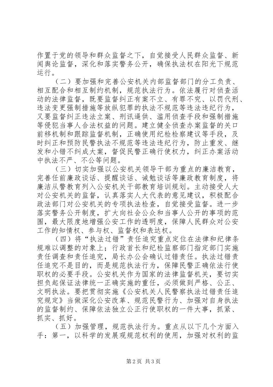 关于执法规范化建设的调研报告_第2页