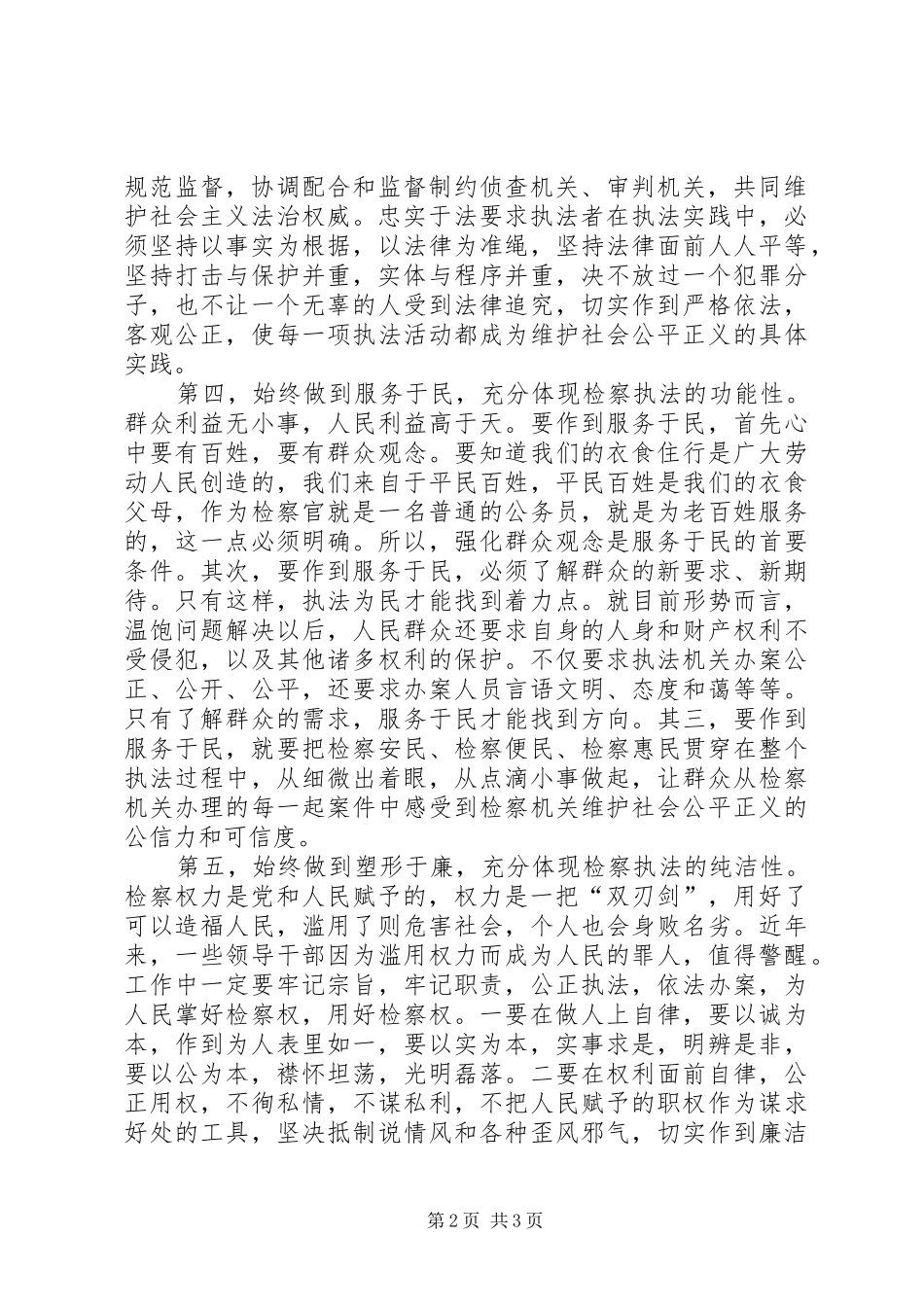 关于执法为民为当地建设提供司法服务心得_第2页