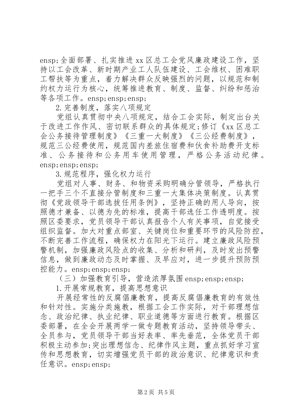 关于推进全面从严治党加强党的建设的调研报告_第2页