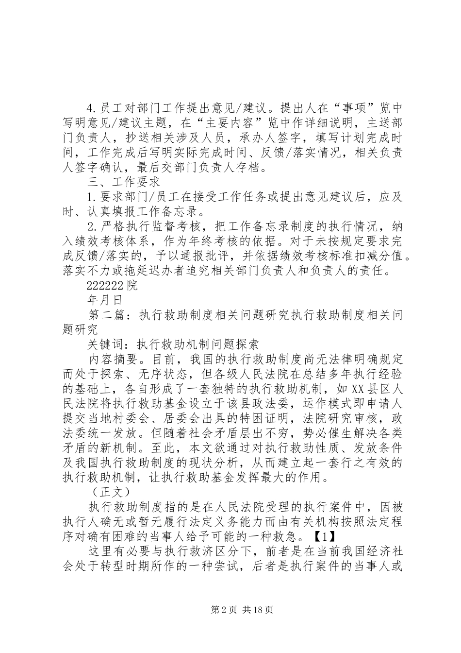 关于执行工作备忘录的相关制度_第2页