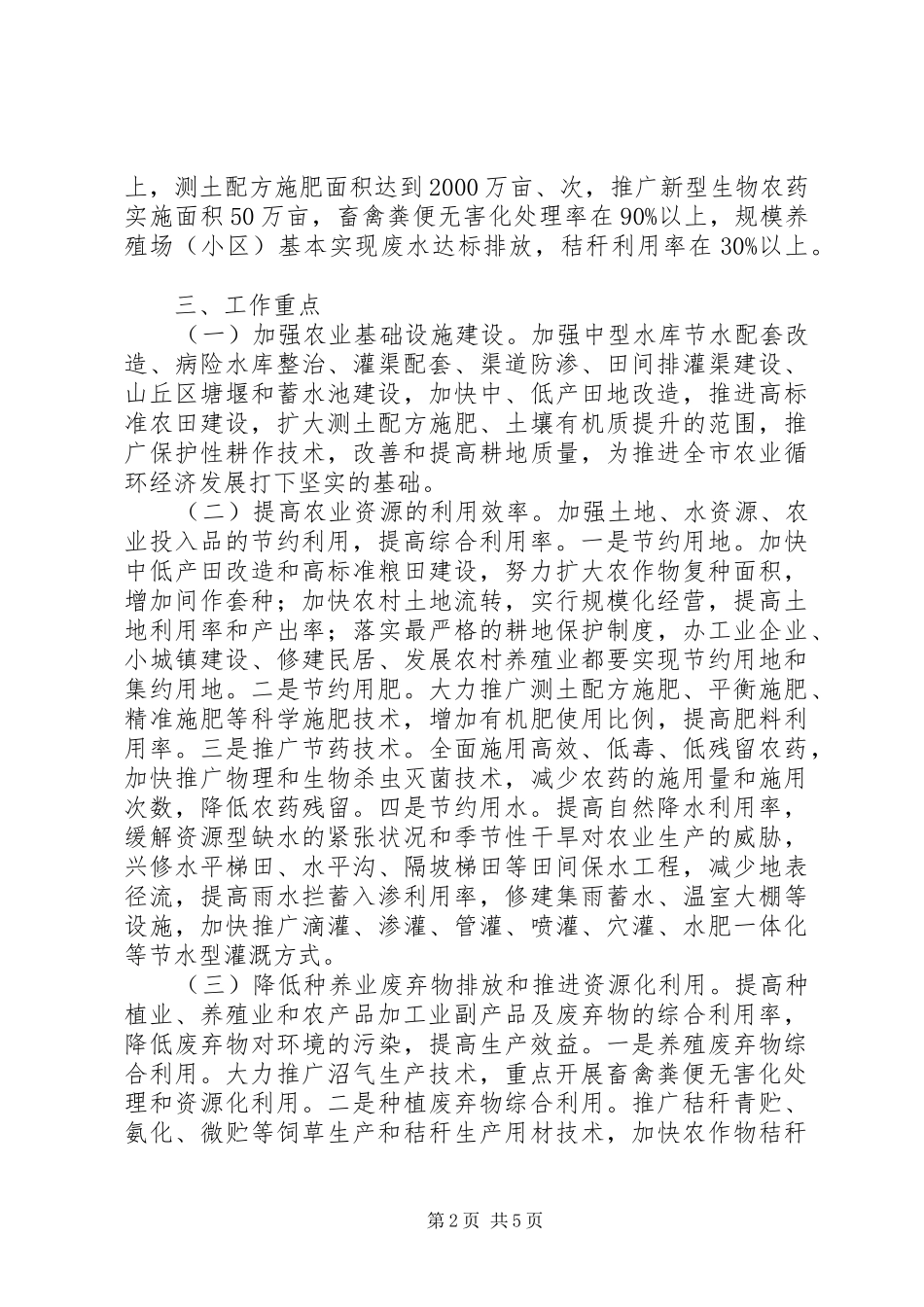 关于推进全市农业循环经济发展的意见_第2页