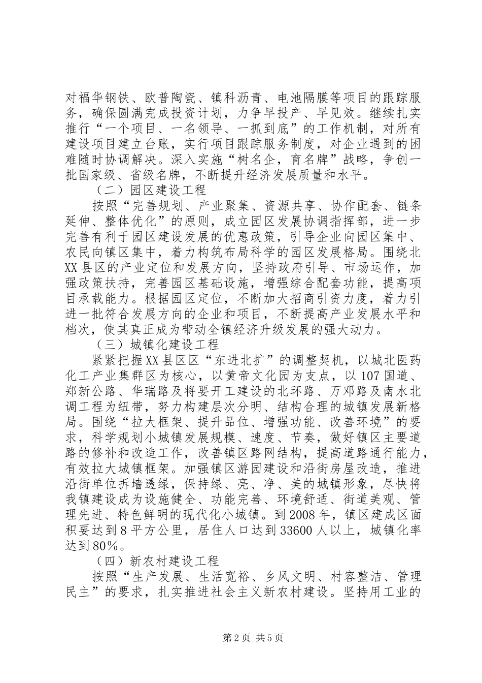 关于推进全镇经济社会跨越式发展的意见_第2页