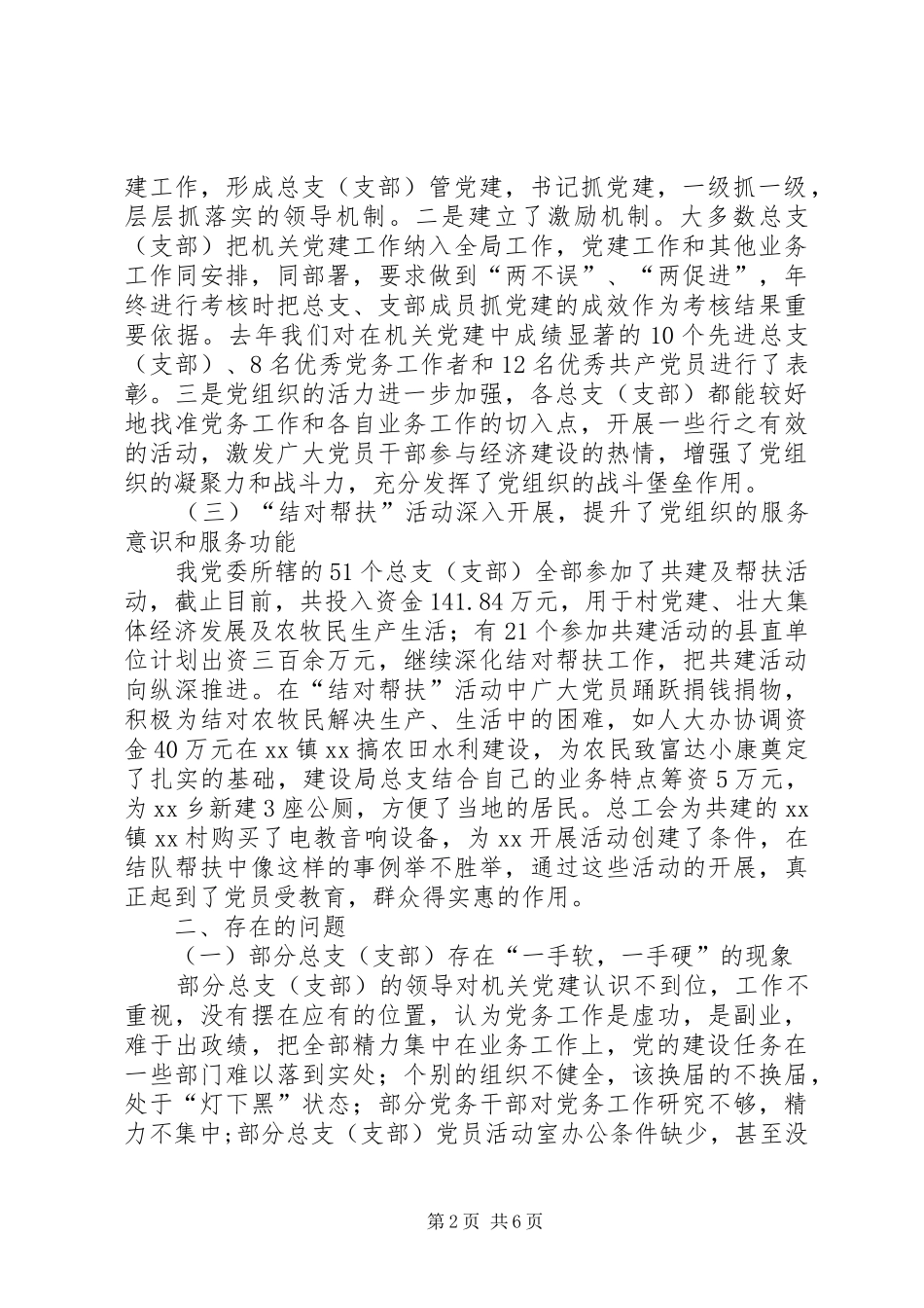 关于直属机关党建工作的调研报告_第2页