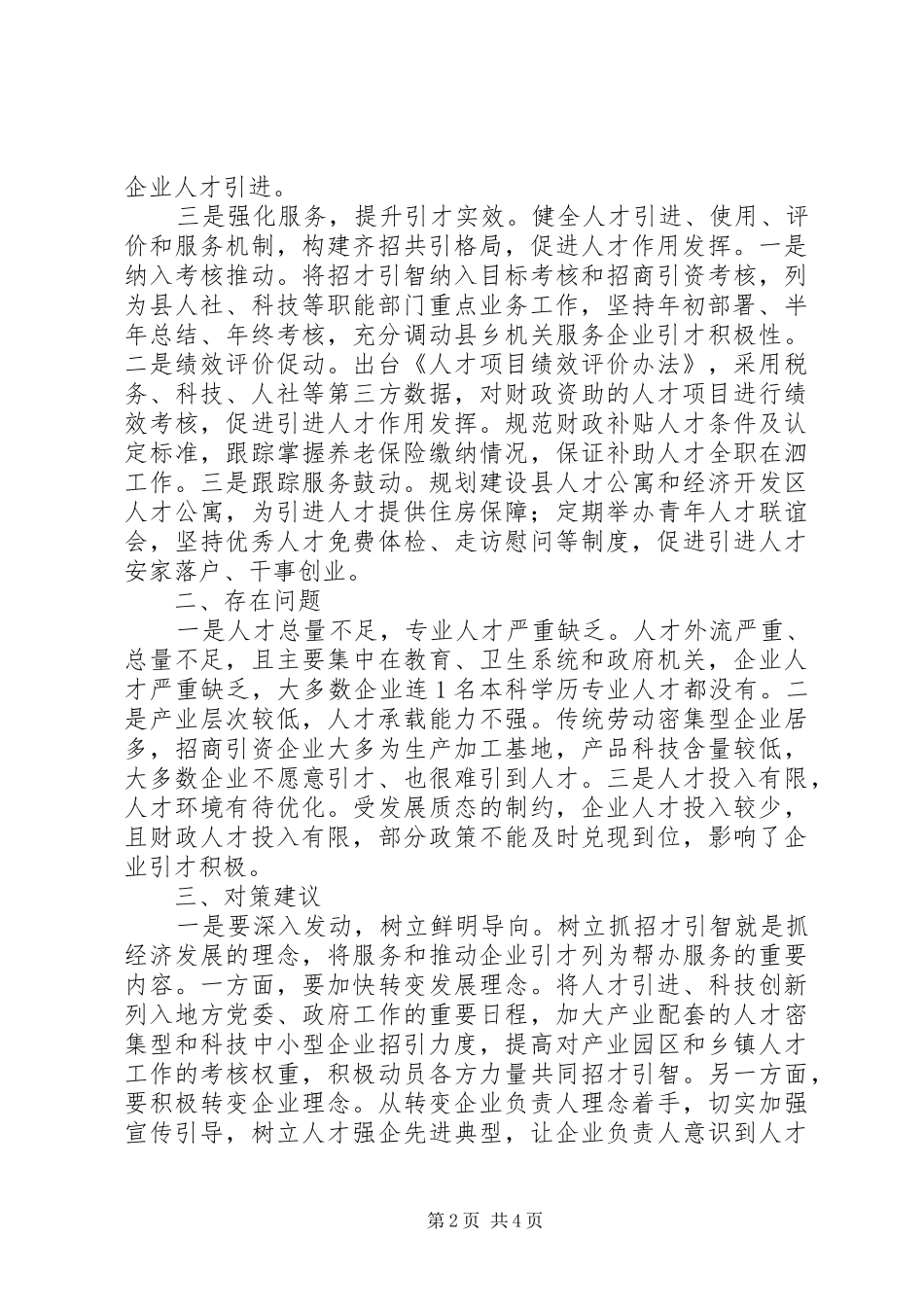 关于推进人才强企工作的实践与思考_第2页