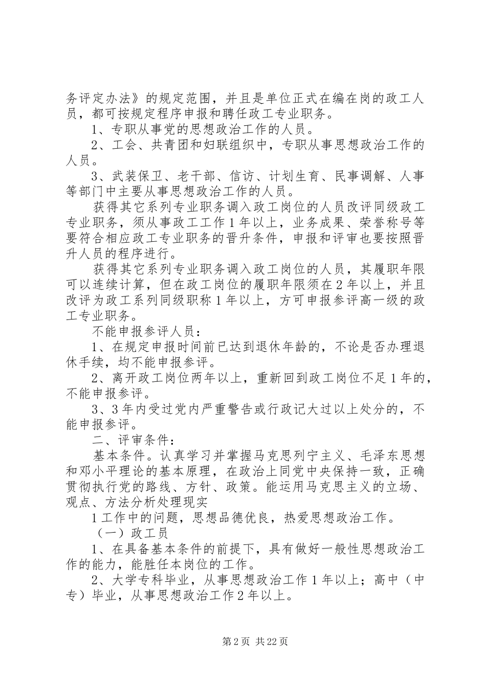 关于职称评审推荐工作的有关规定_第2页