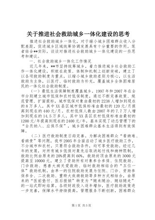 关于推进社会救助城乡一体化建设的思考