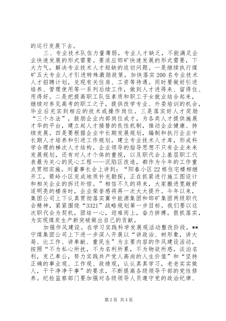 关于职代会的工作报告_第2页