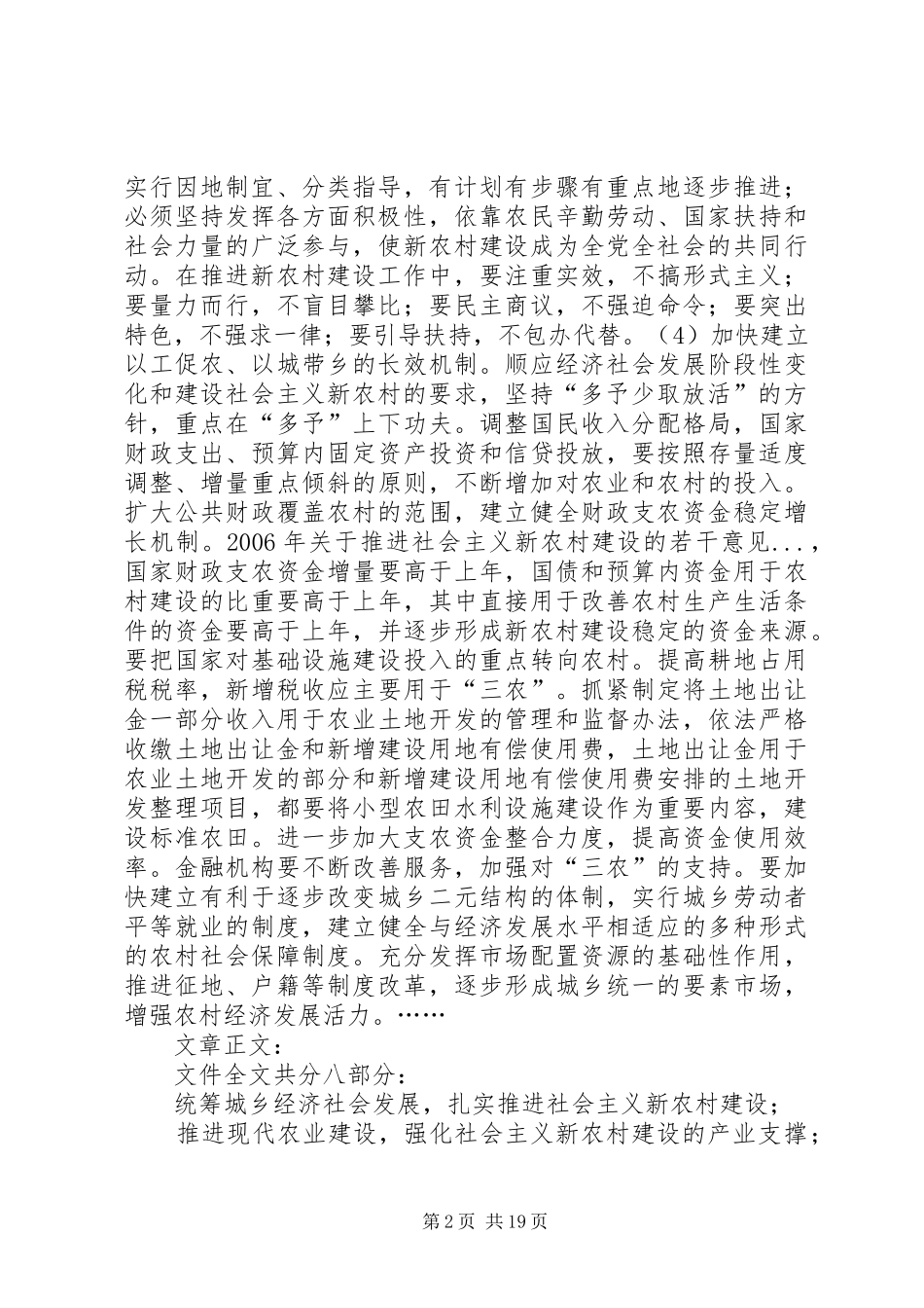 关于推进社会主义新农村建设的若干意见_第2页