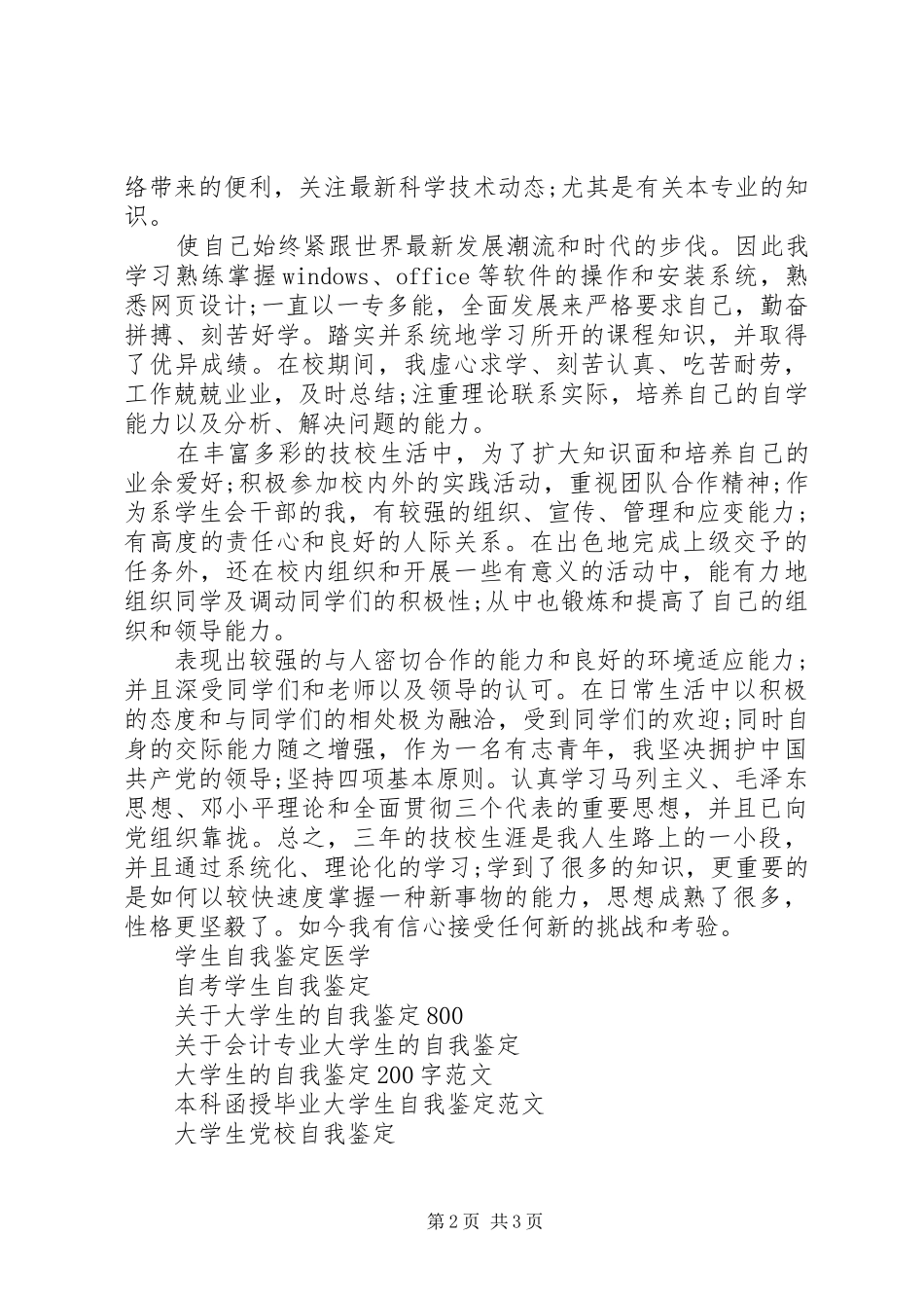 关于职高学生的自我鉴定_第2页