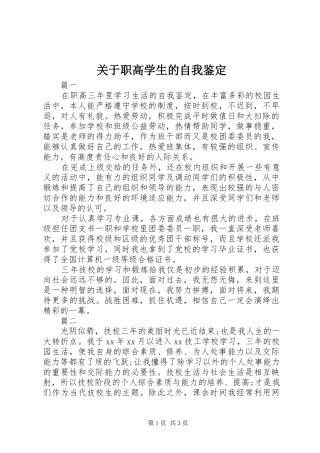 关于职高学生的自我鉴定