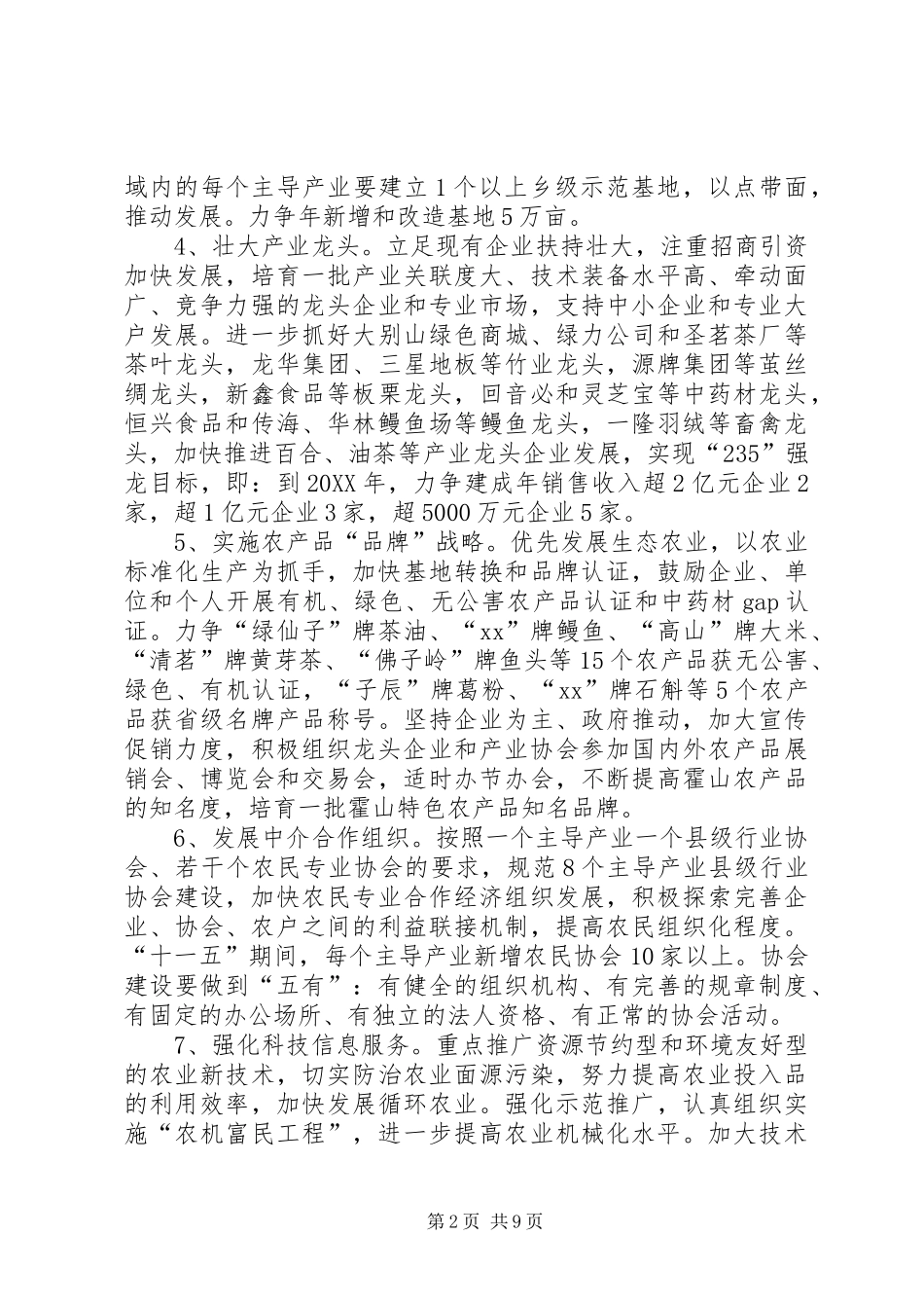关于推进社会主义新农村建设的实施意见_第2页