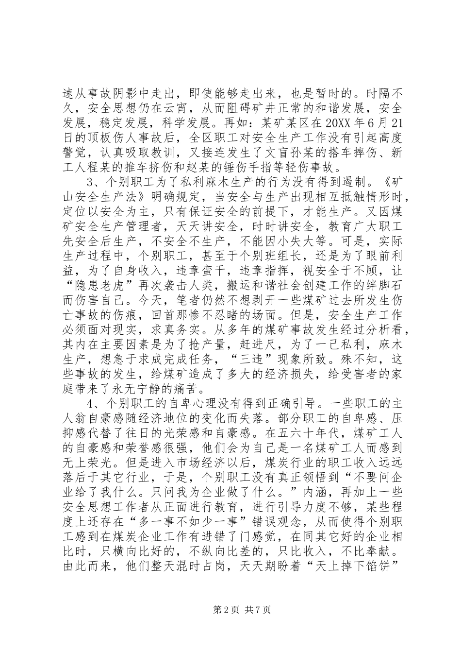 关于职工安全思想状况的调查与思考_第2页