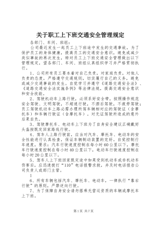 关于职工上下班交通安全管理规定