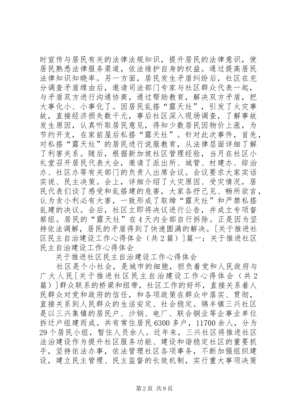 关于推进社区民主自治建设工作心得体会_第2页