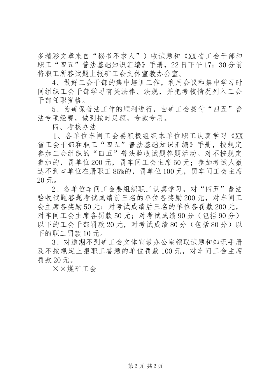 关于职工四五普法学习的实施意见（煤矿工会）_第2页