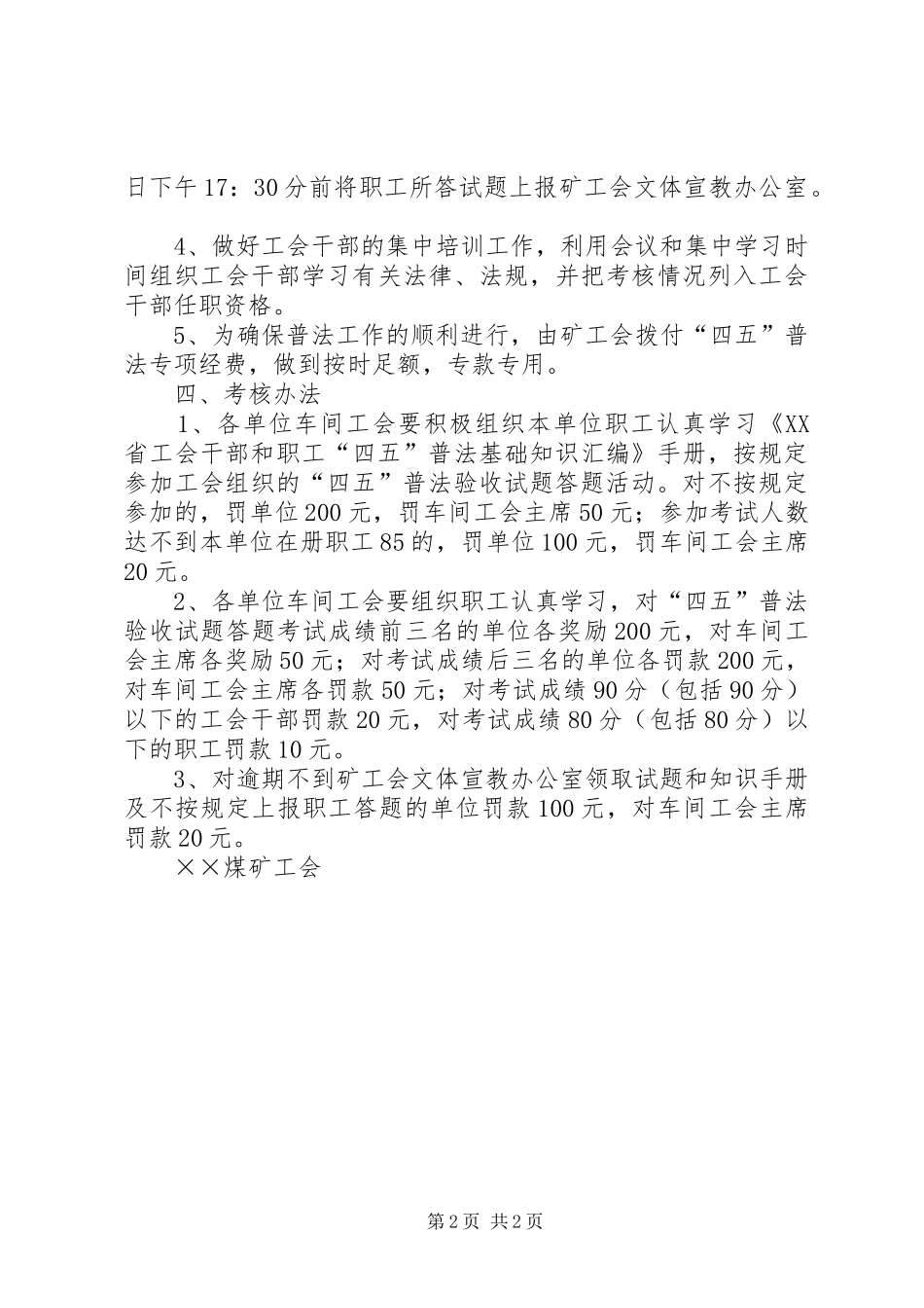 关于职工四五普法学习的实施意见_第2页