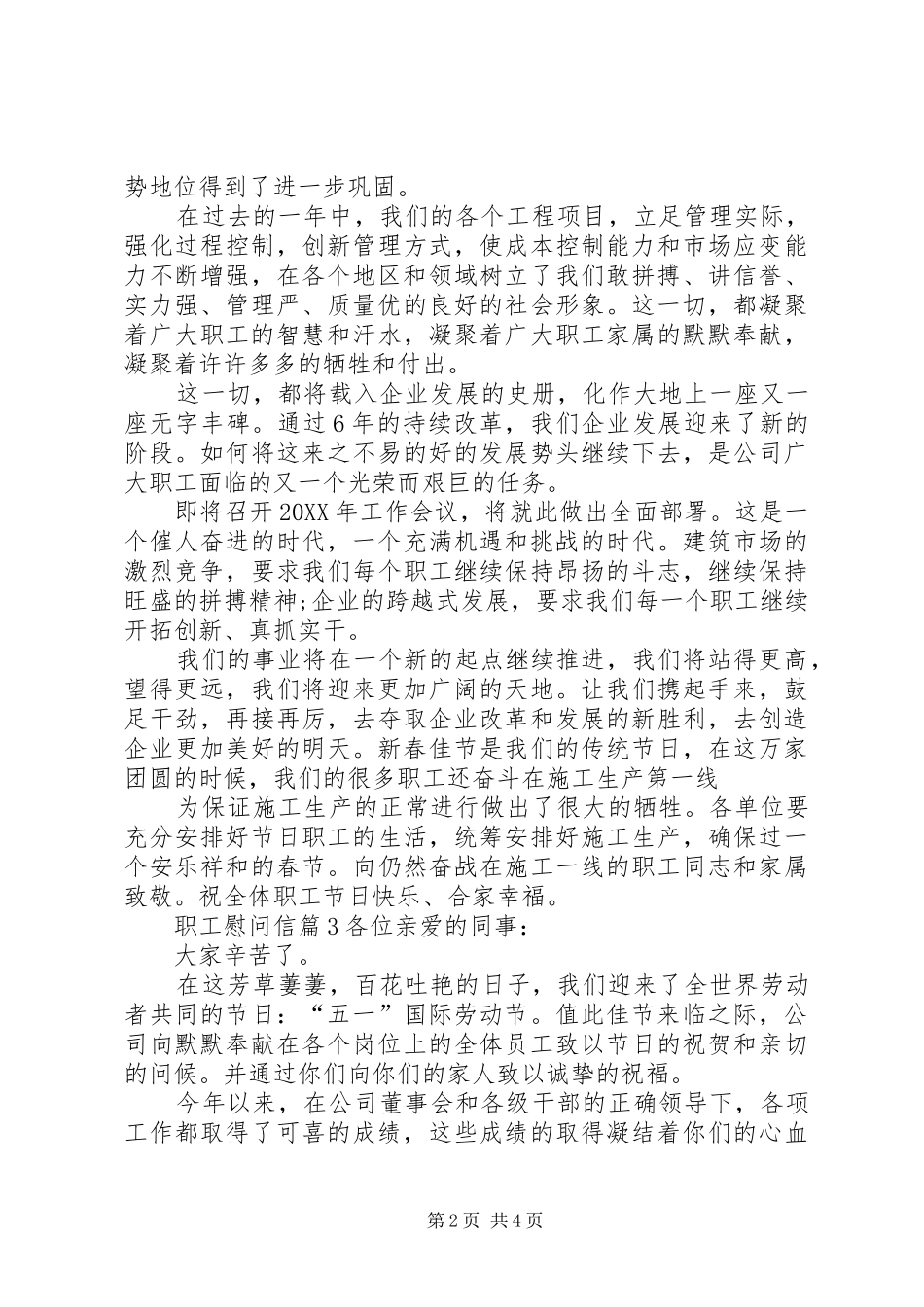 关于职工慰问信集锦五篇_第2页