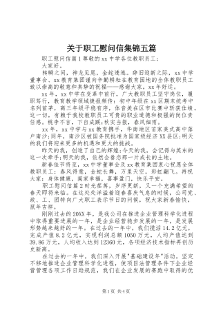 关于职工慰问信集锦五篇