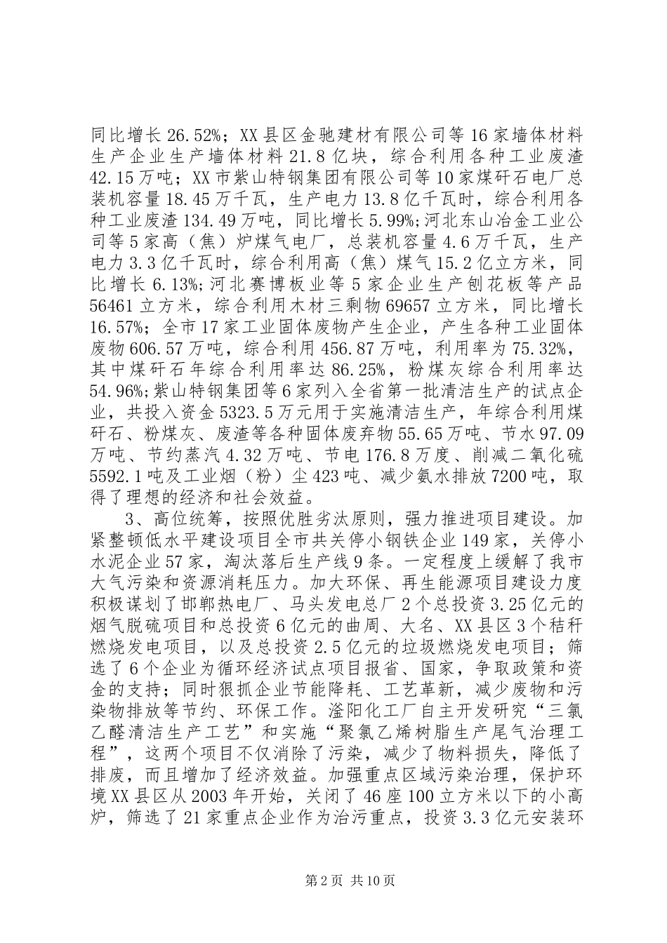 关于推进市循环经济发展的调研报告_第2页