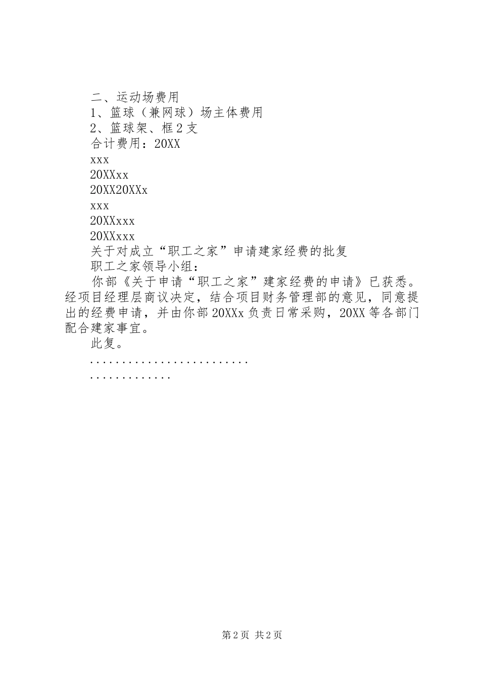关于职工之家建家经费申请_第2页