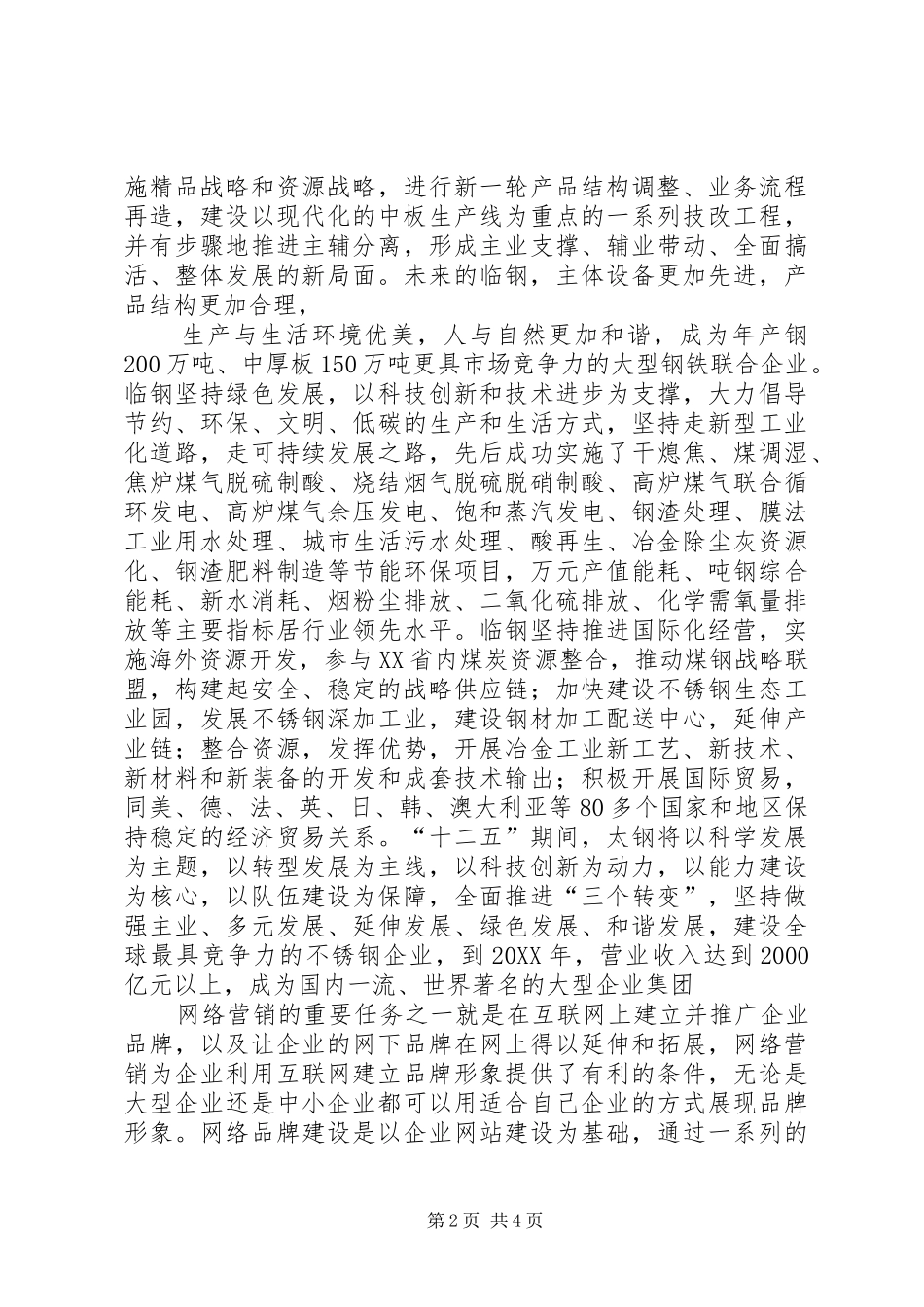 关于职教集团建设的调研报告大全_第2页