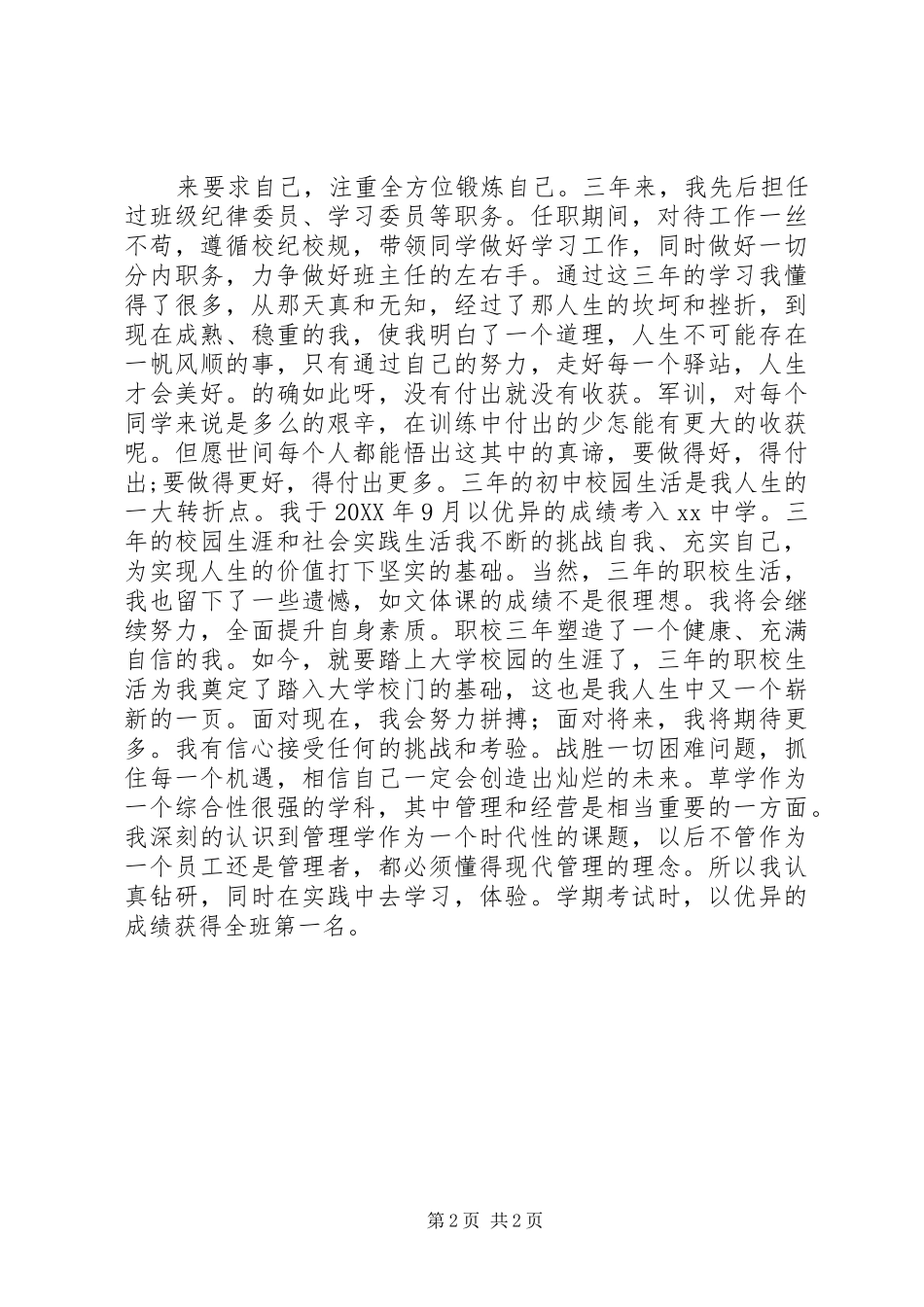 关于职校三年学习的自我鉴定范文_第2页