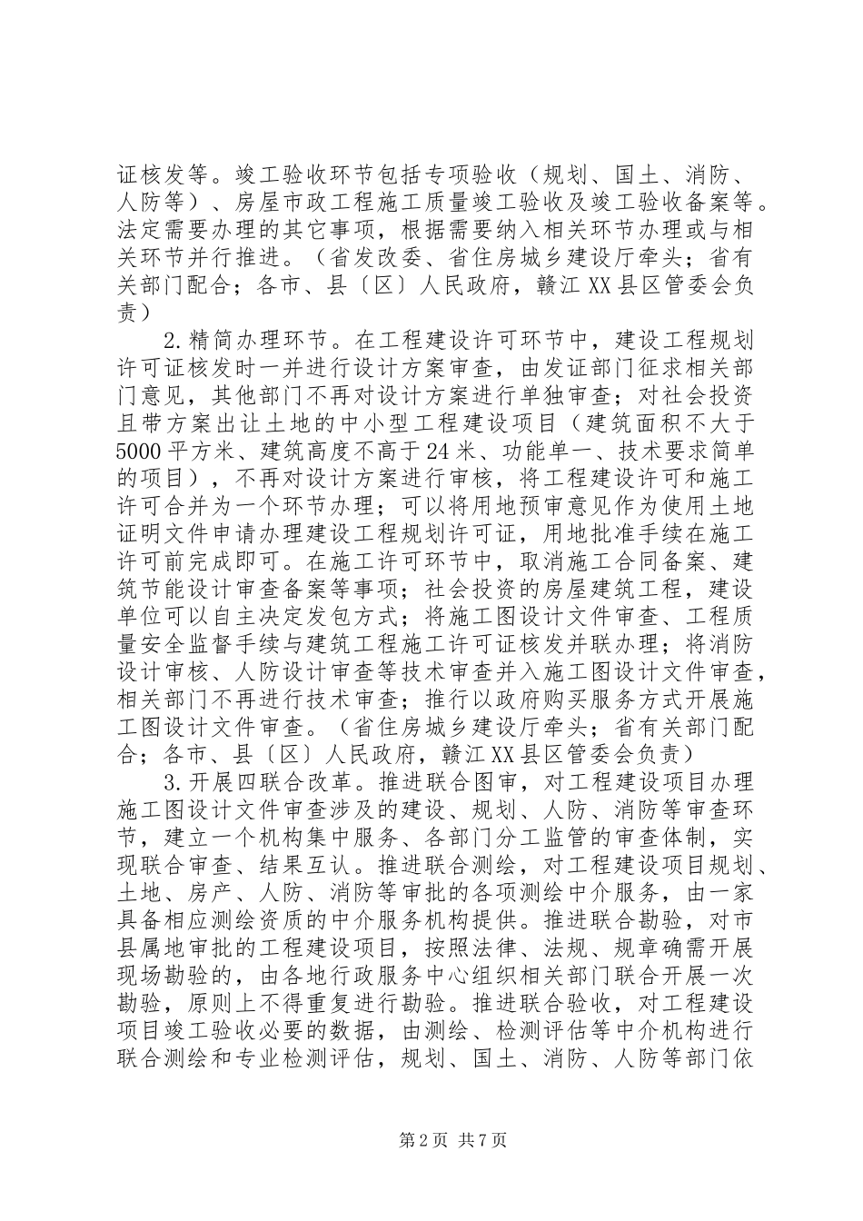 关于推进投资项目审批提质增效改革的实施意见_第2页