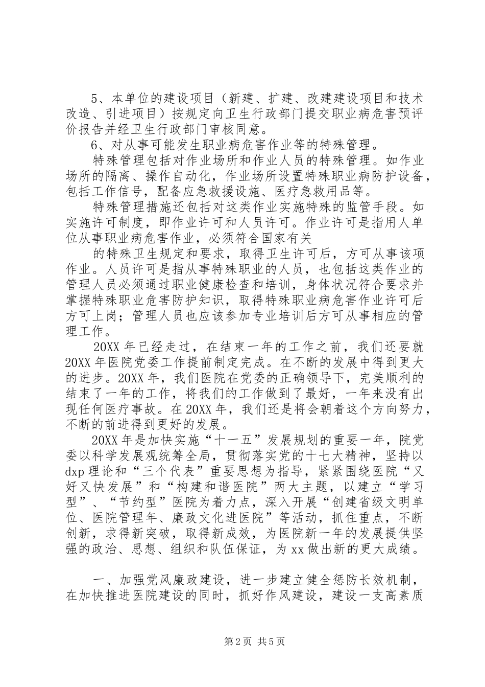 关于职业病防治工作计划范文_第2页