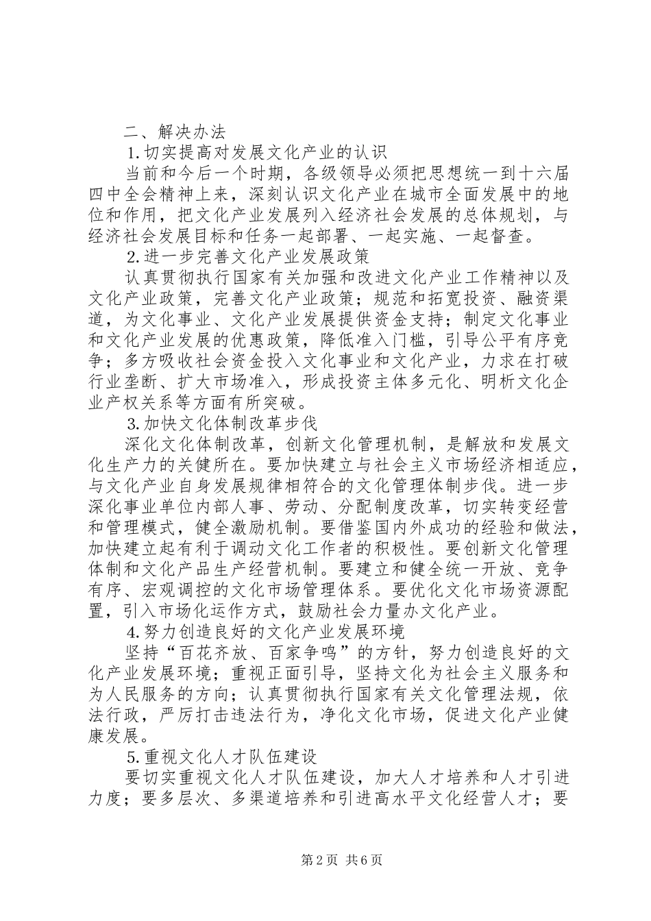 关于推进文化产业发展的调研报告_第2页