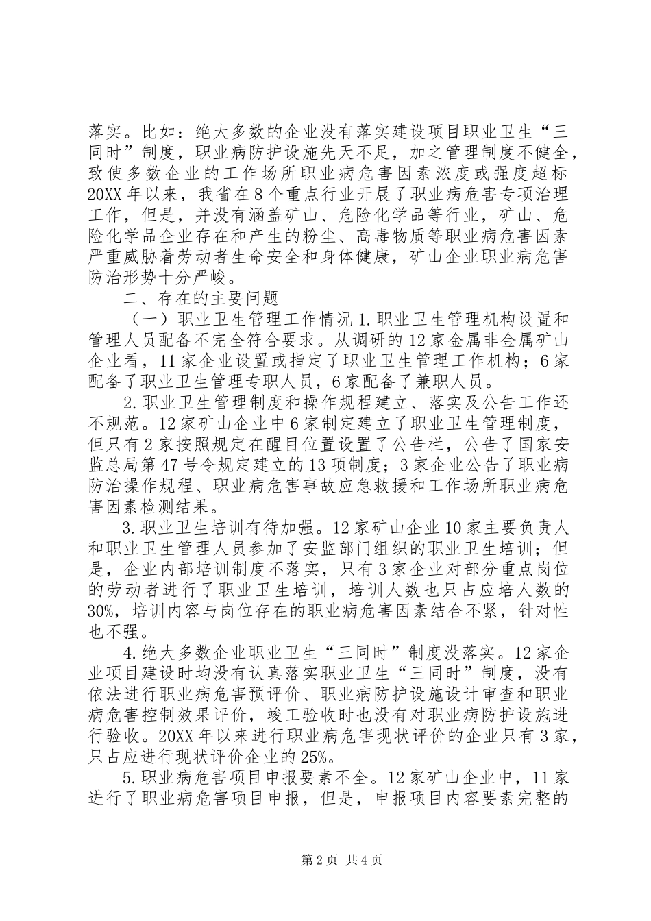 关于职业病危害防治工作调研报告_第2页