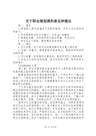 关于职业规划课的意见和建议