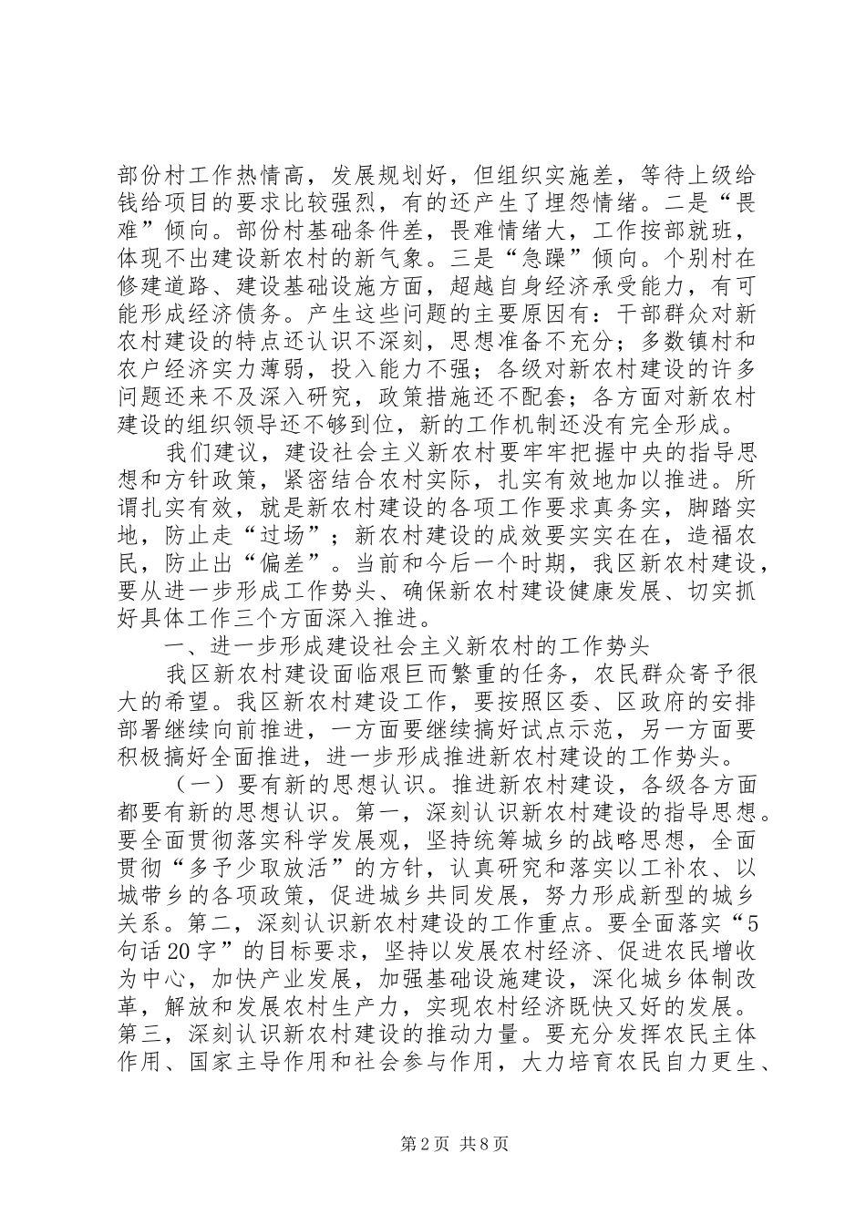 关于推进我区社会主义新农村建设的建议案_第2页