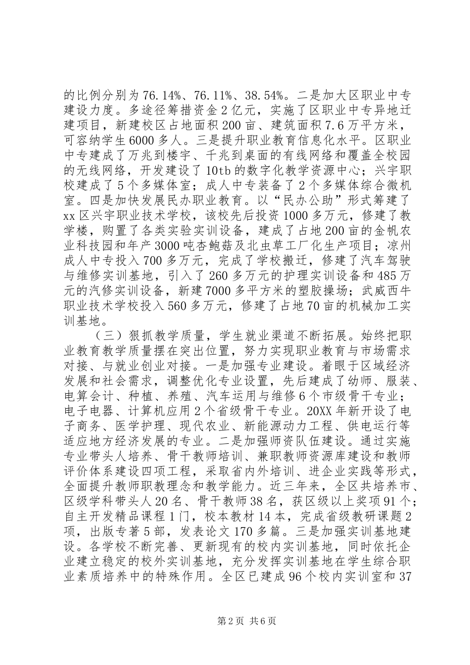 关于职业教育发展情况的调研报告调研报告_第2页