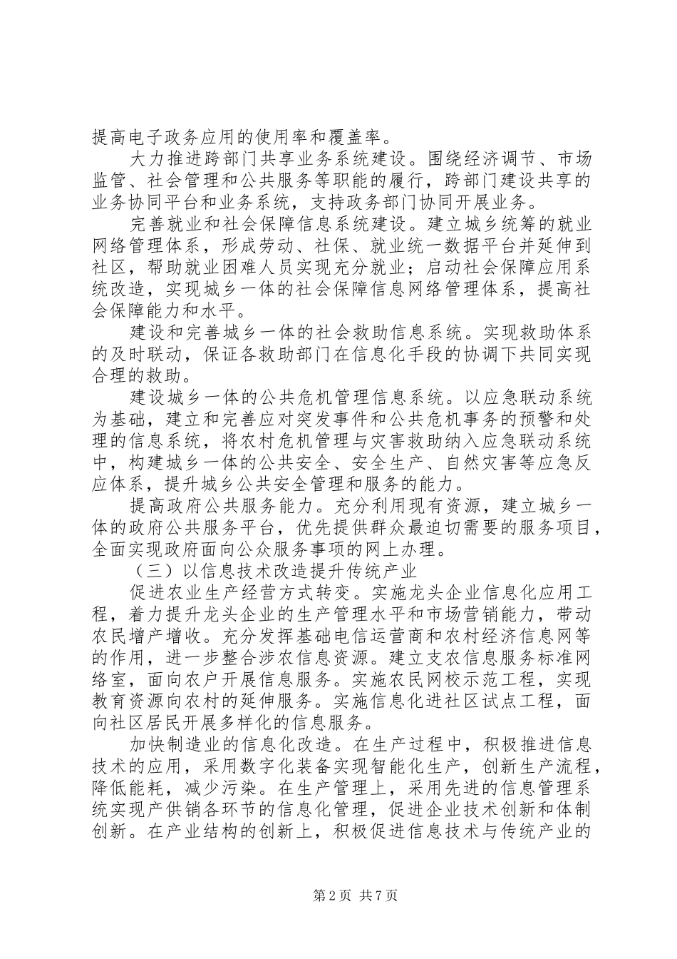 关于推进我市企业博士后工作的实施意见_第2页