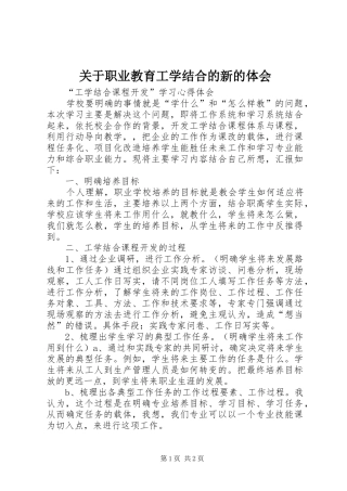 关于职业教育工学结合的新的体会