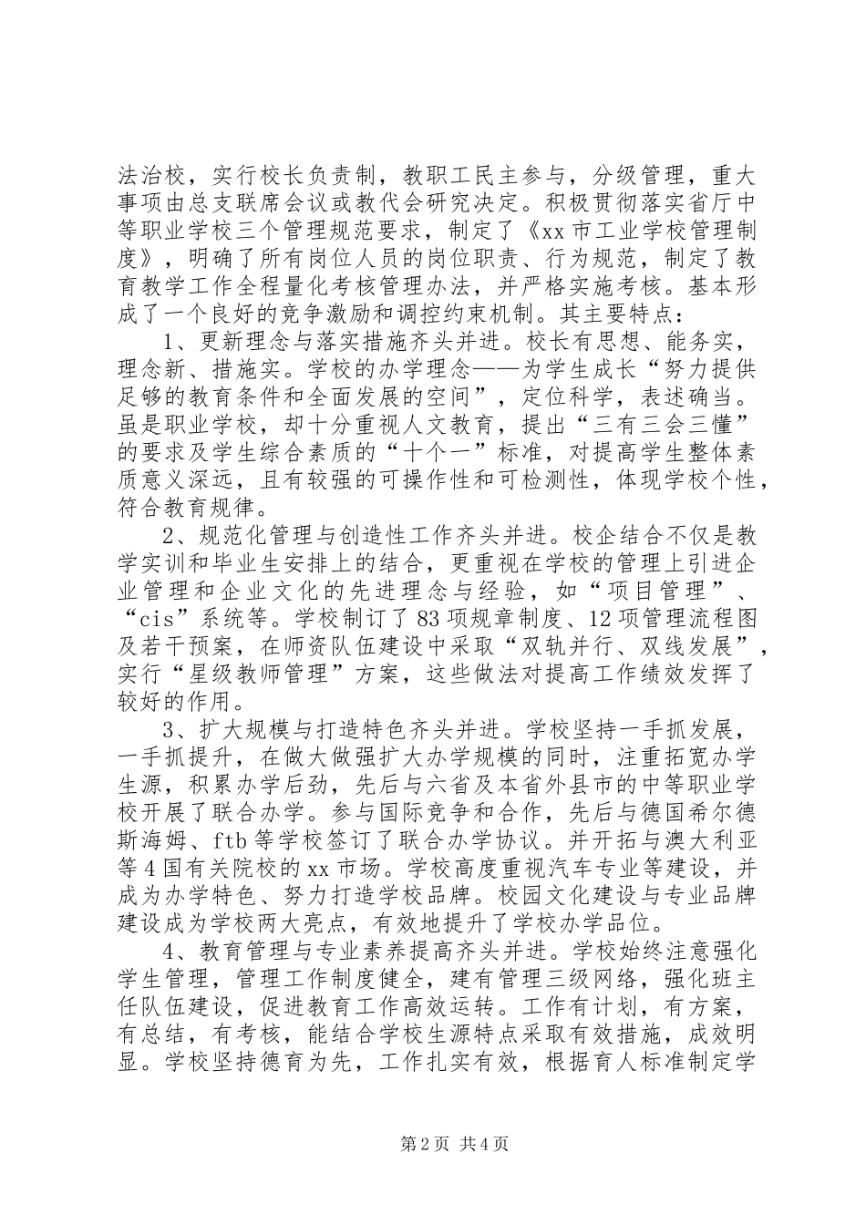 关于职业教育中心的综合教育督导总结_第2页