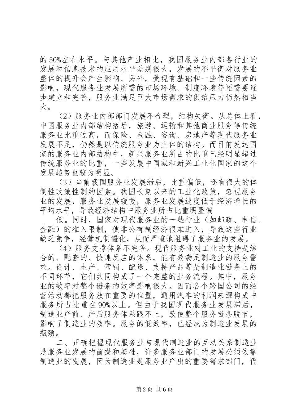 关于推进我县新型工业化发展的几点思考_第2页