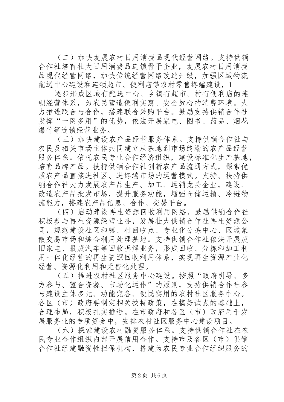 关于推进县供销合作社基层社改造的意见和建议_第2页