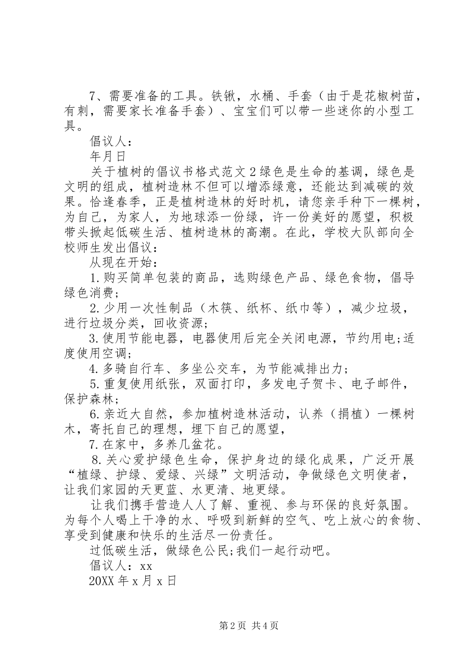 关于植树的倡议书格式范文_第2页