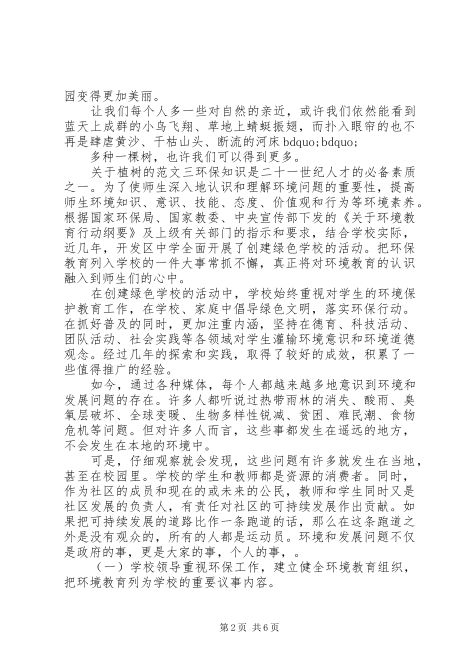 关于植树的范文_第2页