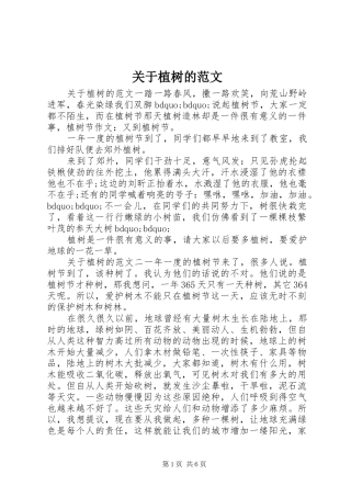 关于植树的范文