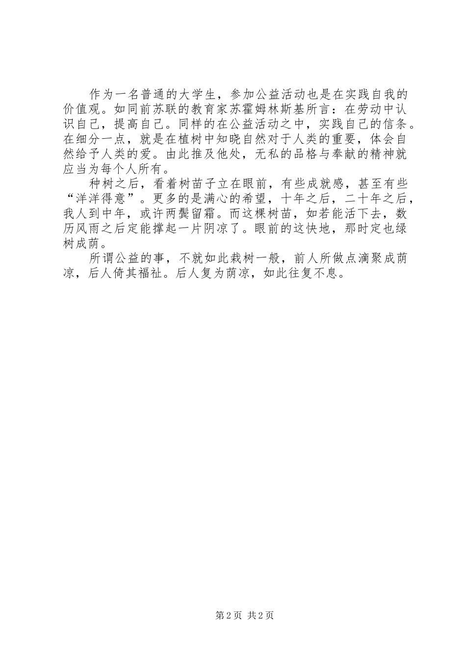 关于植树的感想_第2页