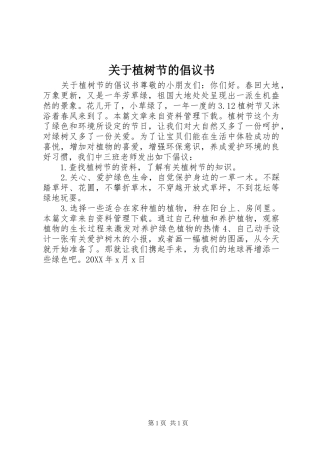 关于植树节的倡议书