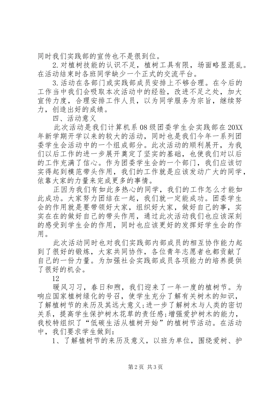 关于植树节的心得体会_第2页