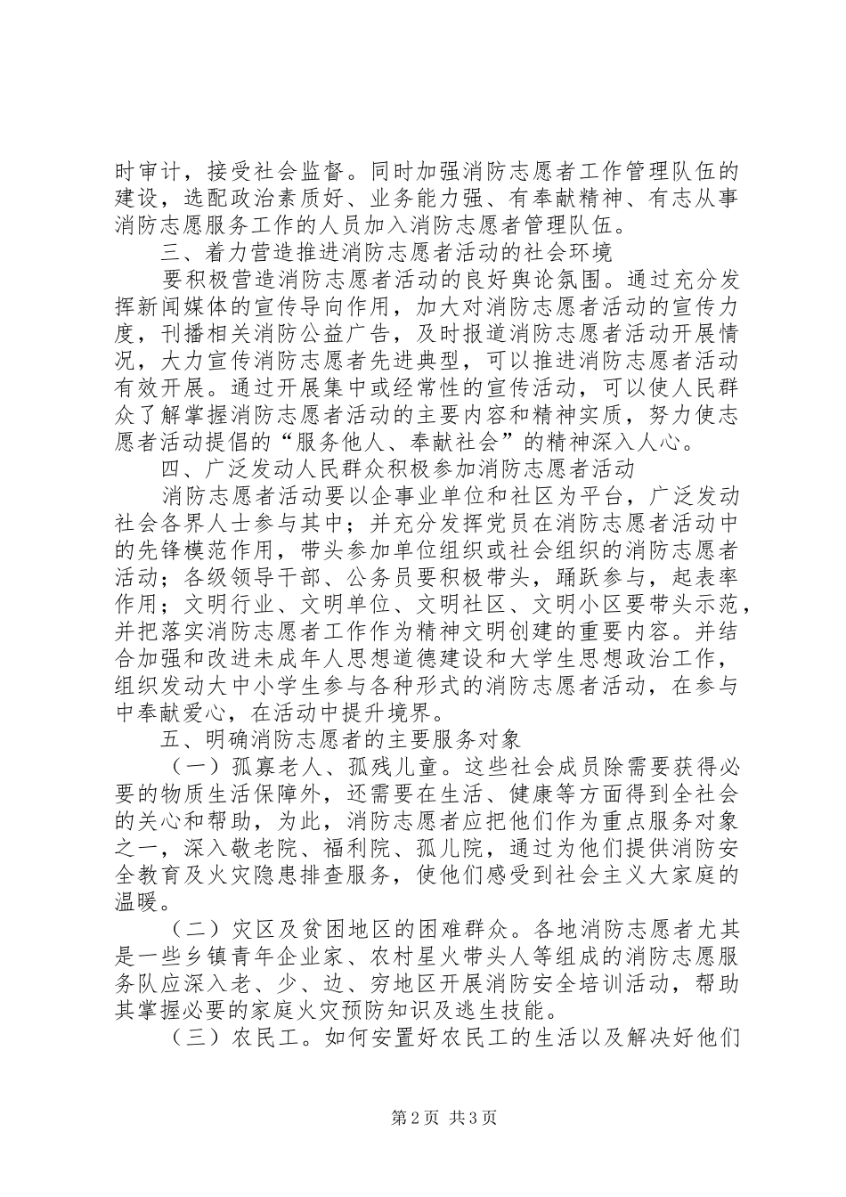 关于推进消防志愿者活动的几点思考_第2页